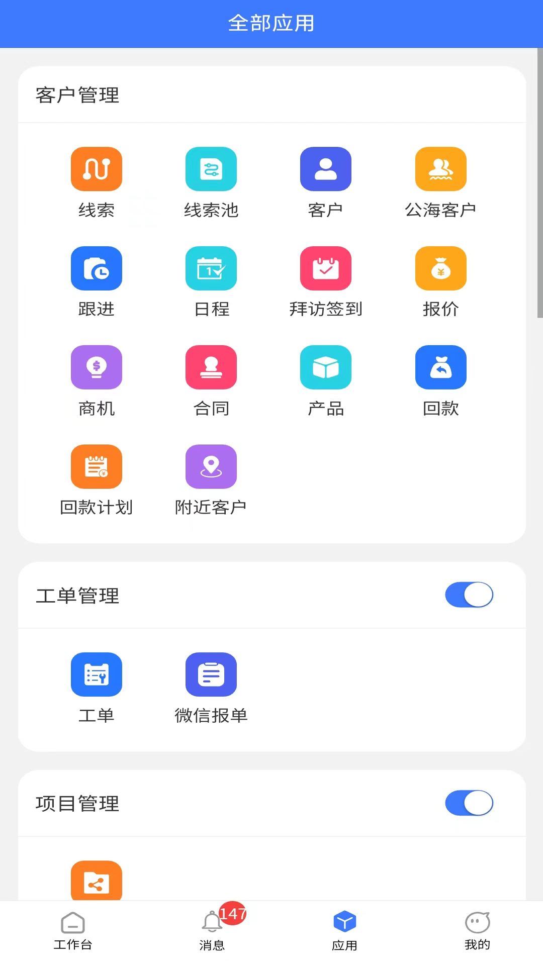 办公耗材CRM客户管理软件：从线索到成交的全链条管理